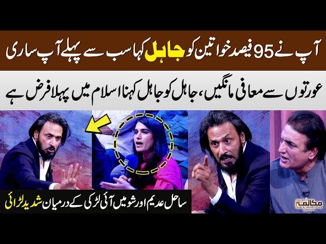 Sahil Adeem Heavy Fight With Girl in Live Show | Khalil-ur-Rehman Qamar | Mukalma | SAMAA TV