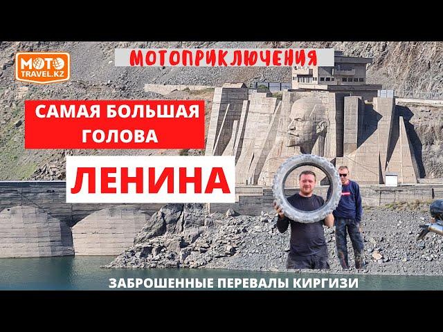 Самая большая голова Ленина! Как залечить пробитую покрышку?