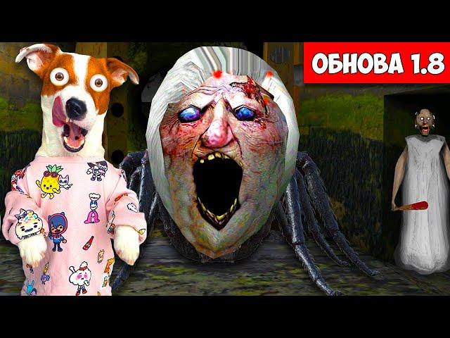 GRANNY 1 ► ОБНОВЛЕНИЕ 1.8 ► Быстрое прохождение