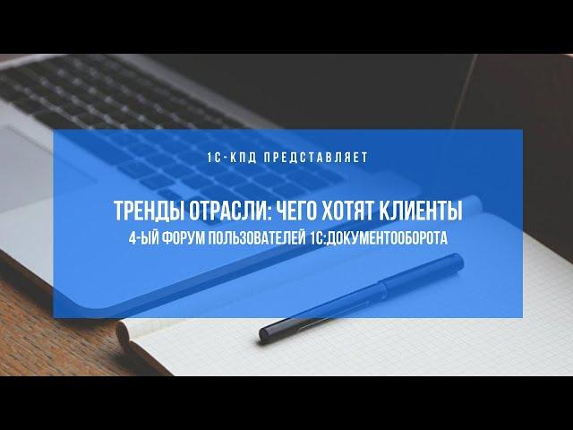 277 - Тренды отрасли: чего хотят клиенты