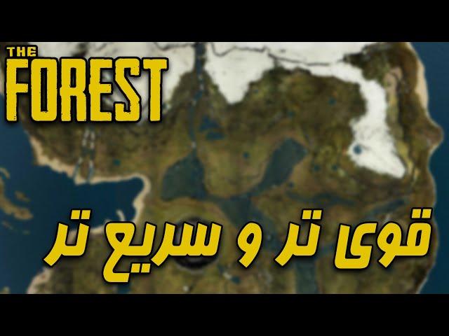 اموزش تقویت قدرت و سرعت | گیم پلی بازی The Forest Strength and Athleticism