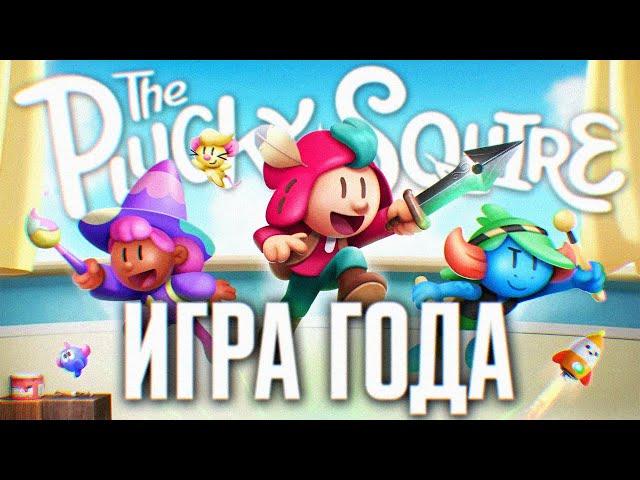 THE PLUCKY SQUIRE ПРОХОЖДЕНИЕ НА РУССКОМ  ОТВАЖНЫЙ ПАЖ ПОЛНОЕ ПРОХОЖДЕНИЕ И ОБЗОР 4K