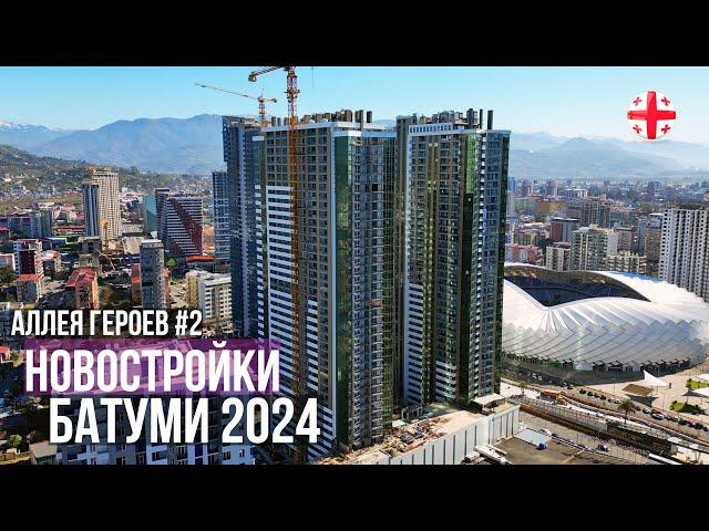 Недвижимость Батуми Грузия 2024. Аллея Героев: BlueSky Tower, Oval, Next Address, Black Sea Towers