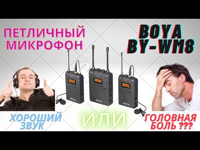 Петличный микрофон Boya BY WM8