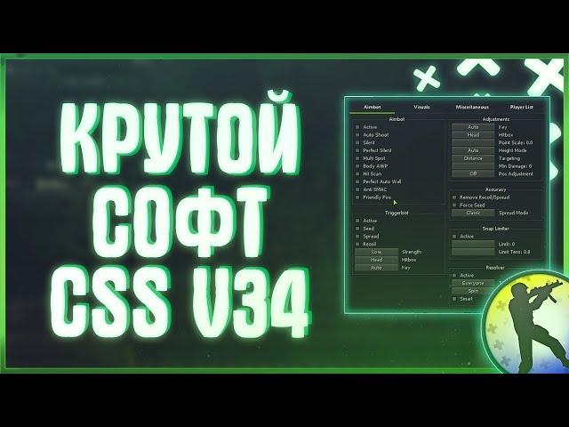 ЧИТ НА CSS V:34 2023!!