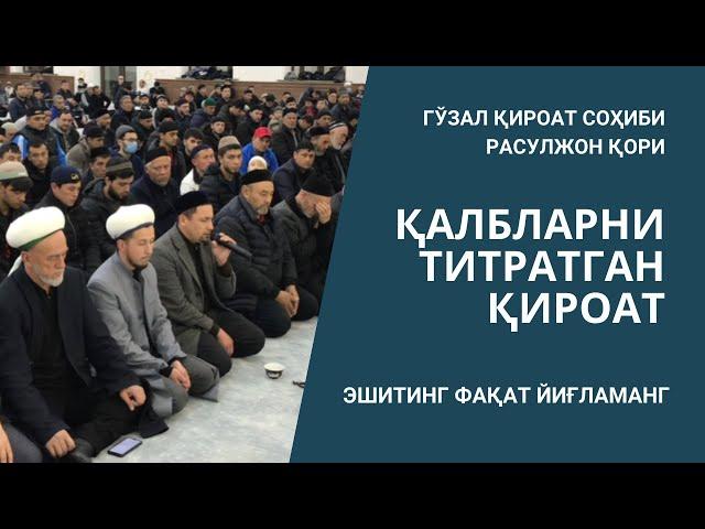 Қалбларни титратган қироат