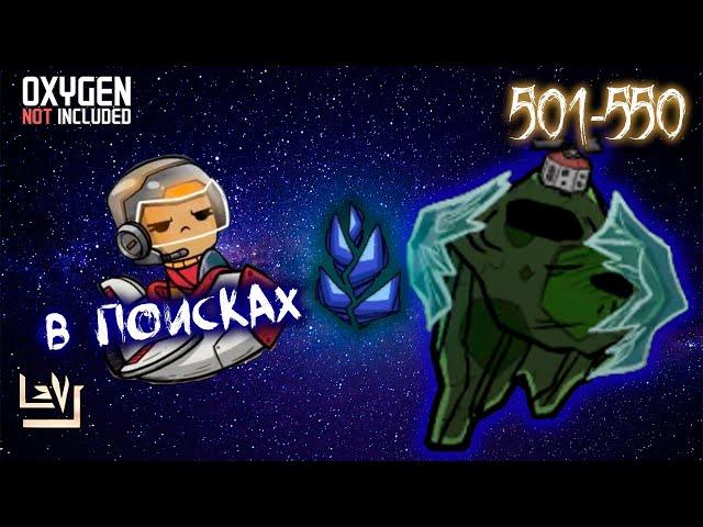 #11 Максимальная сложность, без телепортов и посылок ► Oxygen Not Included ► Spaced Out