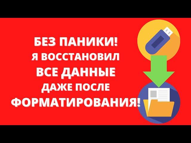 КАК Я ВЕРНУЛ 120 Гб ПОТЕРЯННЫХ ДАННЫХ ► Tenorshare 4DDiG - полное восстановление данных!