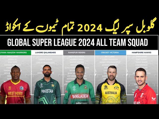 Global Super League 2024 All team squad  | GSL T20 2024