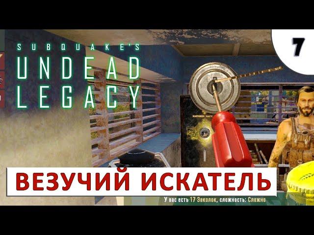 7 DAYS TO DIE (UNDEAD LEGACY + APLHA 19) ПРОХОЖДЕНИЕ (#7) - ВЕЗУЧИЙ ИСКАТЕЛЬ