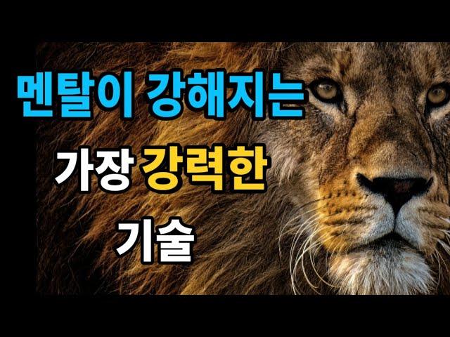 7가지 멘탈 코칭으로 '최고의 나'를 만나라! | 위너스킬 | 박철수 | 명진서가 | 오디오북 | ASMR