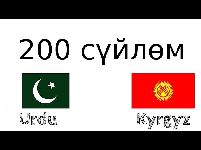 200 сүйлөм - Урду тили - Кыргыз тили