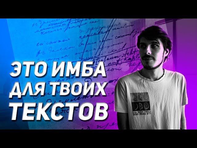 ЛУЧШИЕ СПОСОБЫ НАПИСАТЬ ТЕКСТ | КАК НАПИСАТЬ ТЕКСТ ПЕСНИ