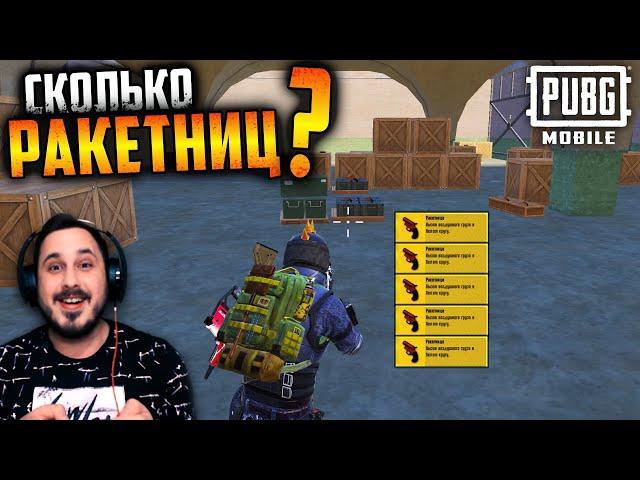 Где найти РАКЕТНИЦУ в ПУБГ мобайл? Где найти Флаер в PUBG mobile