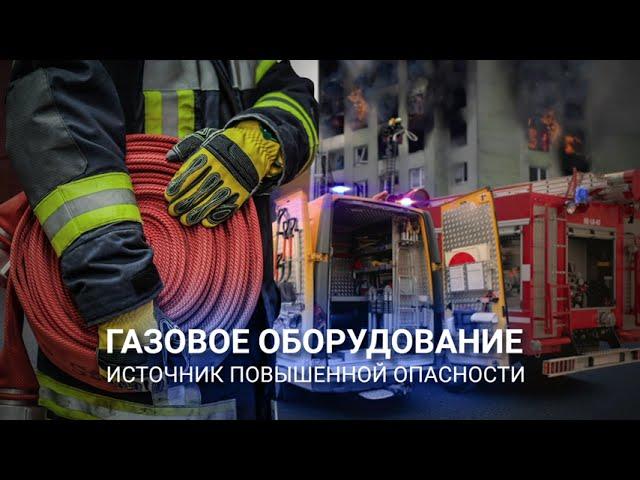 УП "МИНСКОБЛГАЗ" напоминает: безопасность при пользовании газом в быту