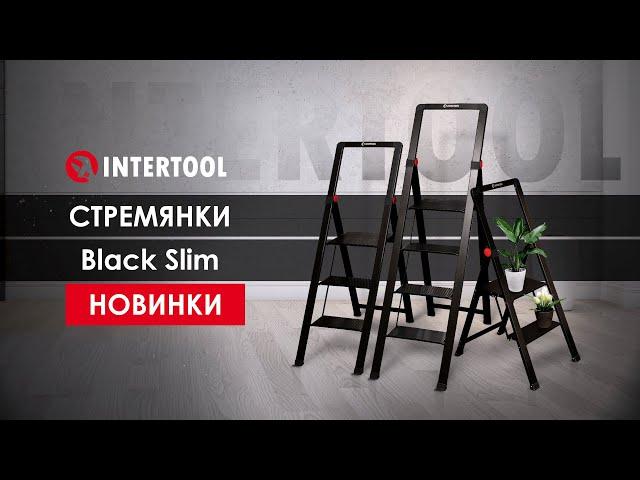 Новинки! Стремянки алюминиевые "Black Slim" серии STORM INTERTOOL.