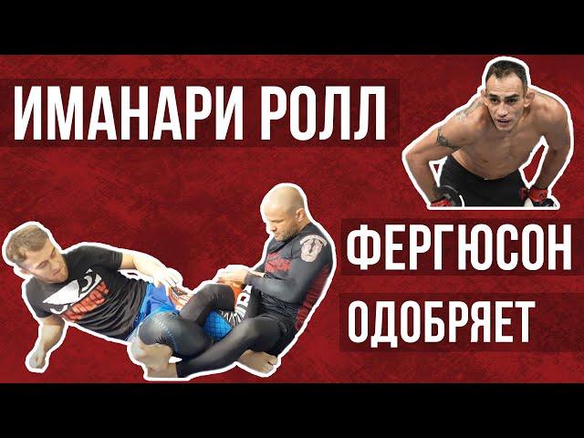 Изучаем красивый Иманари ролл. Imanari roll 12+ / Дневник ММА