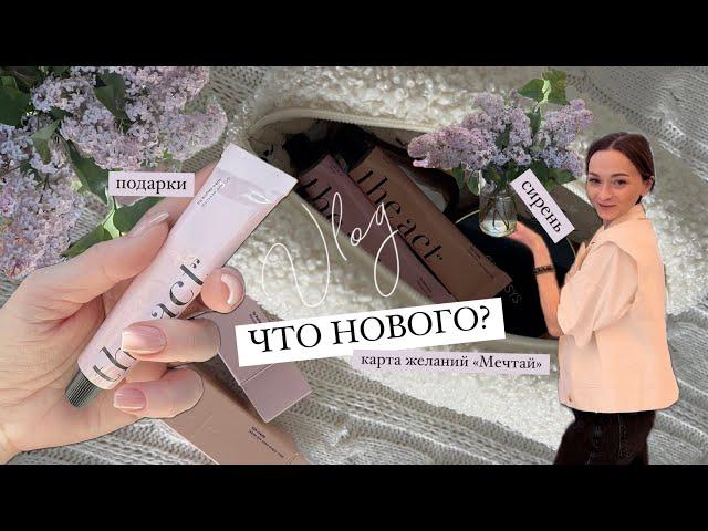 VLOG: Что нового?