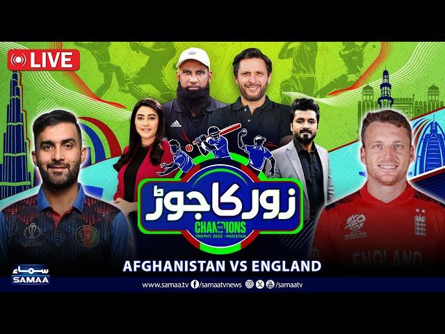 England knocked out of Champions Trophy | M. Yousaf | Shahid Afridi | Sawera Pasha | Hafiz Imran