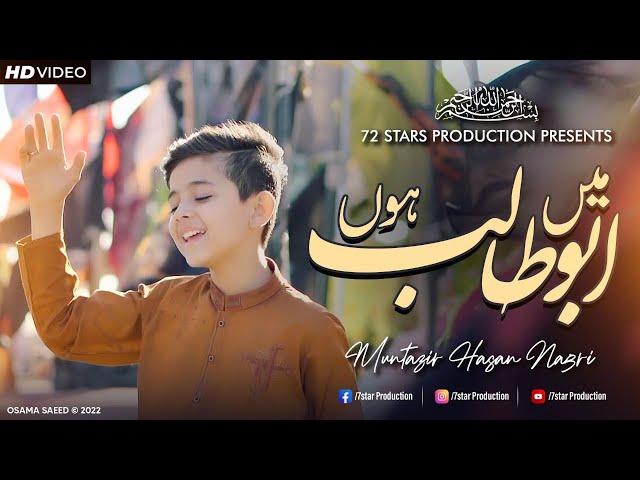 MAI ABU TALLIB(a.s) HON | MUNTAZAIR HASSAN NAGRI | NEW MANQABAT 2022 |