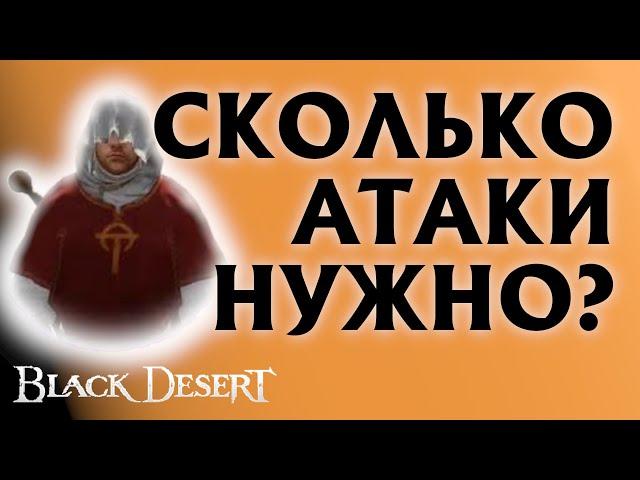 БДО - КАП АТАКИ в ПвЕ - ВЫЖИМАЕМ МАКСИМУМ СЕРЕБРА со СПОТА - BDO - Black Desert Online