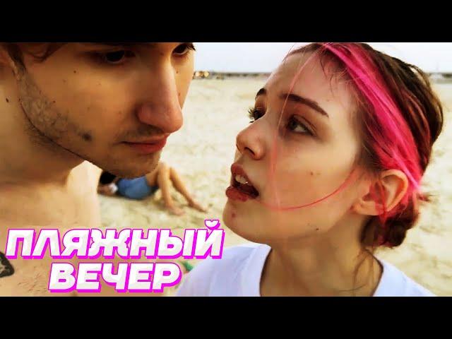 ВЕЧЕР на БЕРЕГУ МОРЯ / Кореш, Парадеевич, FRAME TAMER и Акулич