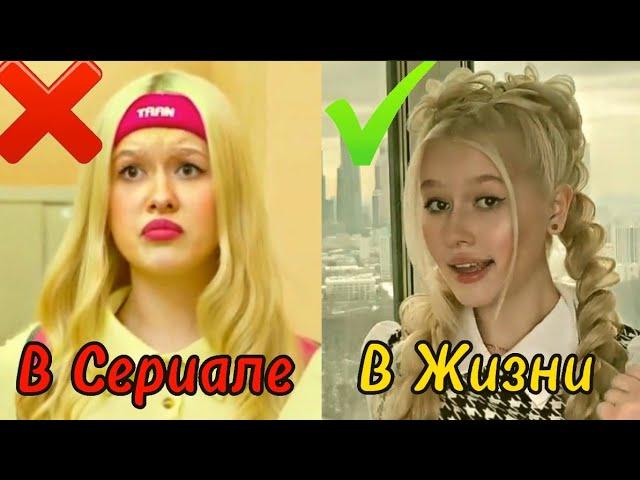 АКТЕРЫ KIKIDO В СЕРИАЛЕ И В ЖИЗНИ #кампус #кампусактеры #амина #KIKIWI