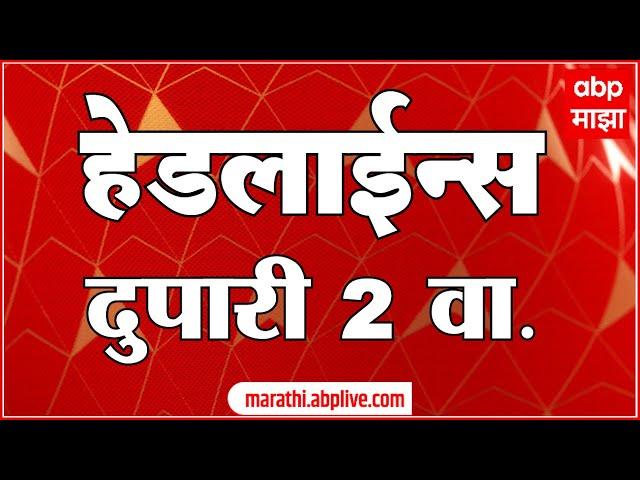 ABP Majha Marathi News Headlines 02 PM TOP Headlines 02 PM 27 October 2024