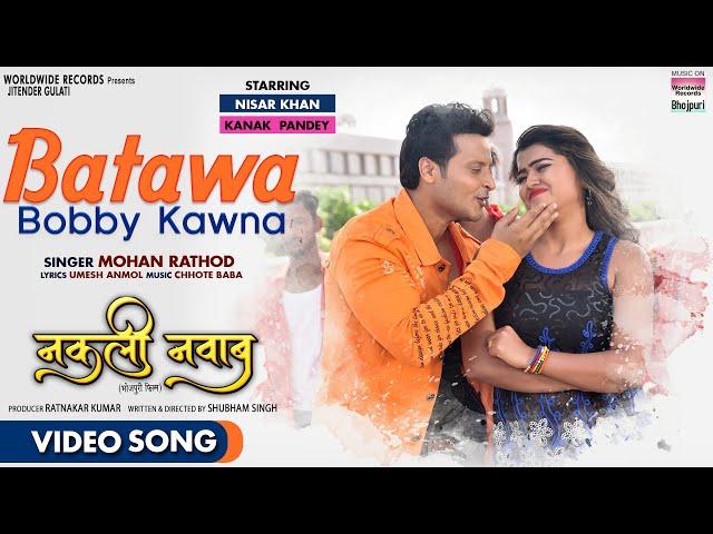 #VIDEO Batawa Bobby Kawna #Nisar Khan #Kanak Pandey | Nakali Nawab | Bhojpuri Song 2021