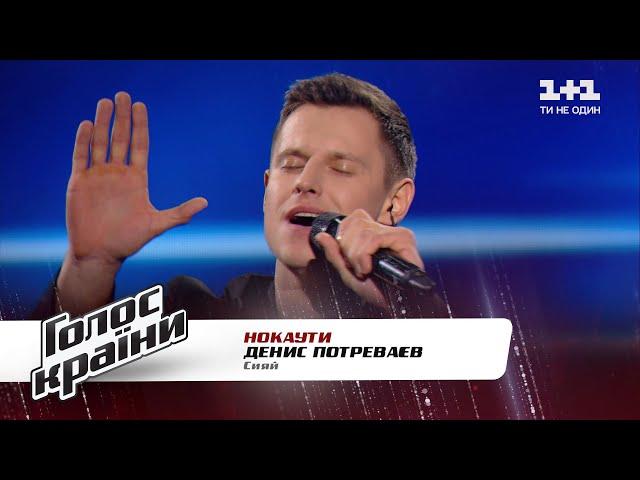 Denys Potrevaiev — "Siiai" — The Voice Show Season 11 — The Knockouts