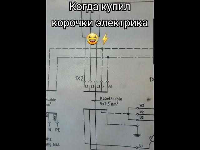 #2025 #казахстан #электрик #энергетика #электросхемы #законома #ток #ампер