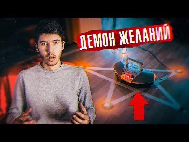 Вызов Духов - Демон Желаний! Пожелали 200 000 Рублей! Получилось? Потусторонние