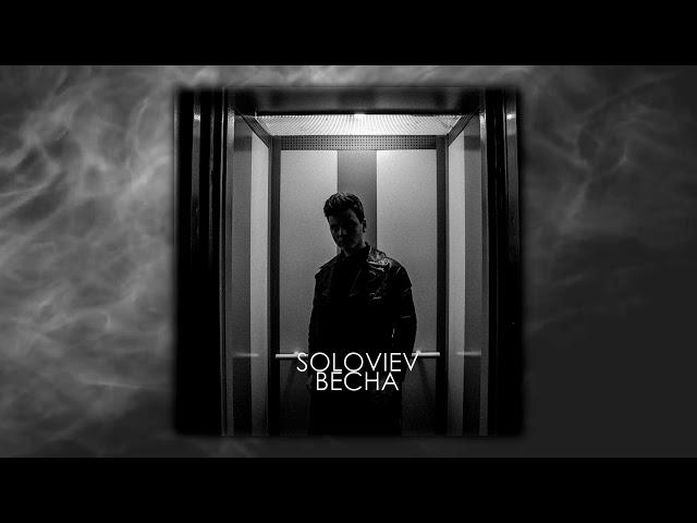 NICHNIY - Весна