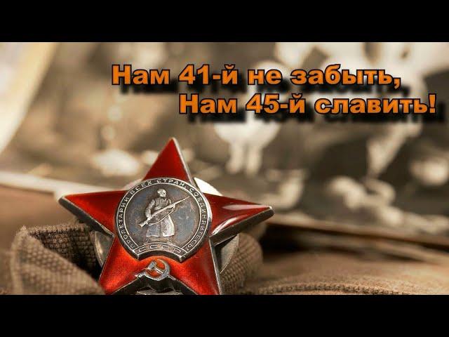 Конкурс чтецов литературных произведений "Нам 41-й не забыть, нам 45-й славить!"