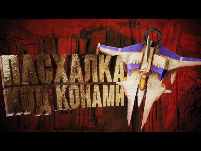 Dead by Daylight: ПАСХАЛКА КОД КОНАМИ И НОВЫЕ ИВЕНТНЫЕ ПРЕДМЕТЫ