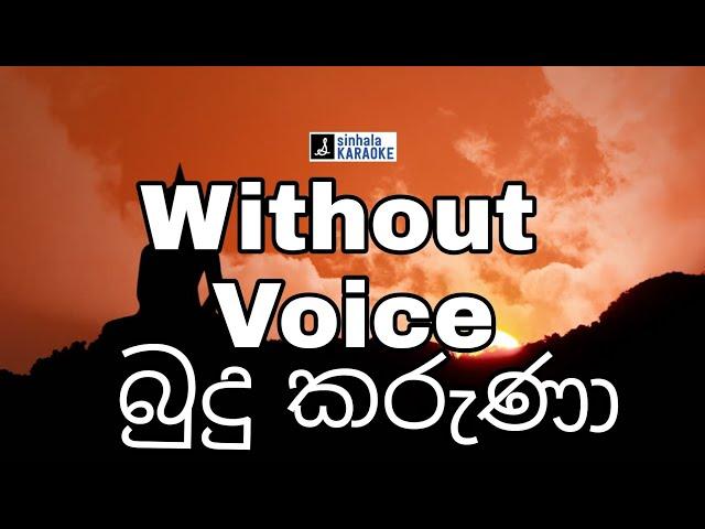 Budu karuna dasa themi lyrics | බුදු කරුණා දෑස තෙමී karaoke | Nanda Malani | නන්දා මාලනී