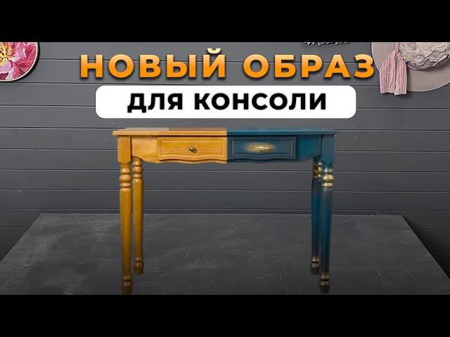 Как из обычной дешёвой консоли сделать оригинальную вещь