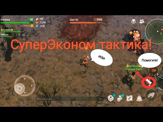 СуперУльтраМегаЭконом тактика прохождения шахтёра!|Last day on earth|feat@immortal_ban |