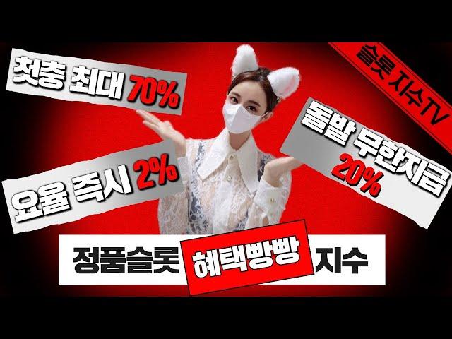 [바카라 실시간] 지수와 정품게임으로 첫충최대 70%+치킨받고 맥스윈가자! #바카라 #바카라실시간 #카지노실시간