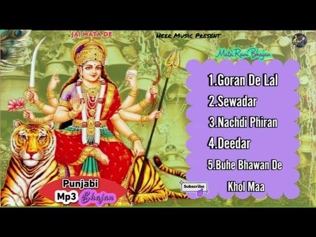 New Bhajan MP3  l Mata Rani Punjabi Bhajan l Heer Music Present l 2024 l