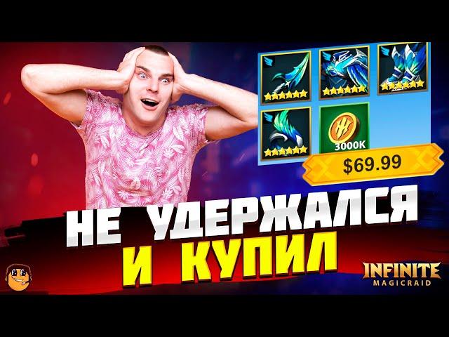 ПОКУПАЮ ШМОТ Infinite Magicraid - СНАРЯЖЕНИЕ Infinite Magicraid - infinite magicraid шмот