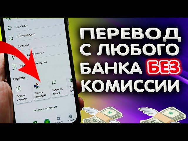 Как перевести деньги из любого банка в любой без КОМИССИИ. Как вывести деньги с QIWI без комиссии