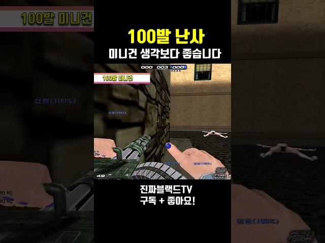 [서든어택] 미니건 생각보다 좋습니다#Shorts