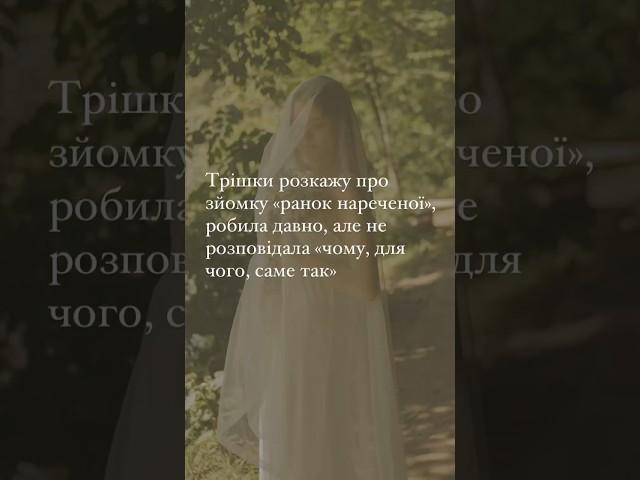 Ранок нареченої   #earnthwisdom #natureart #barefoot #nature #earthing #photographer #wedding