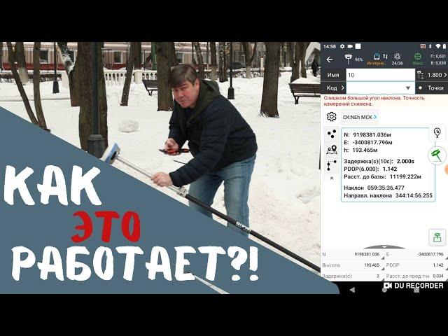 Как работает ГНСС приемник в наклоне? PrinCe i80 Pro