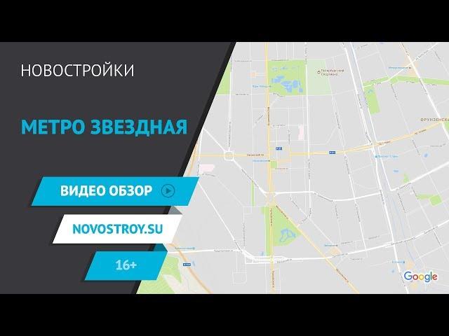 Новостройки у метро Звездная и Купчино. Элитные квартиры, технологии и долгострои