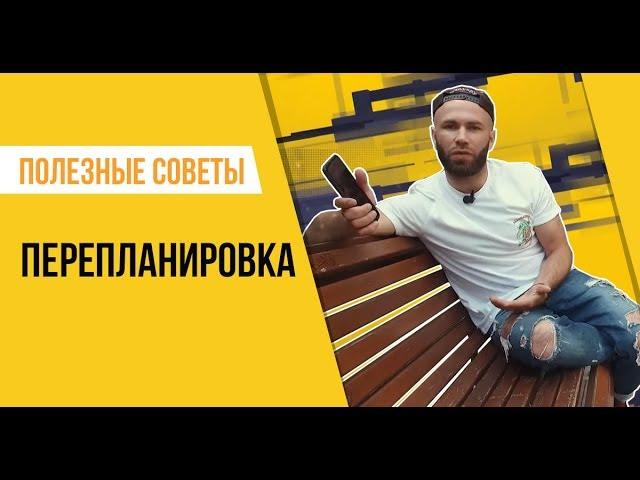 Перепланировка в новостройке. Как узаконить перепланировку?  Советы юриста и строителя.