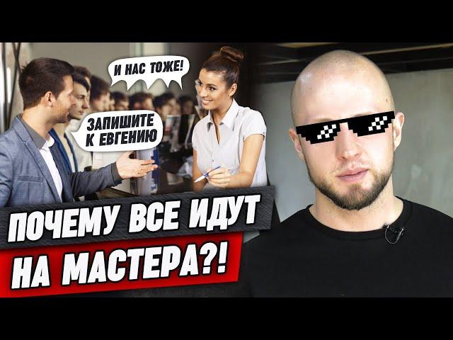 Дружить с барбером невозможно? / Почему все идут на мастера?