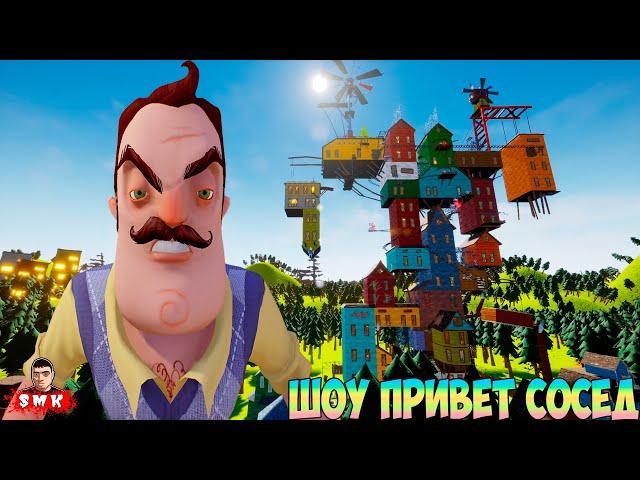 ШОУ ПРИВЕТ СОСЕД!ЭТО ОЧЕНЬ КРУТОЙ МОД!ИГРА HELLO NEIGHBOR MOD KIT ПРОХОЖДЕНИЕ МОДА HELLO TIMOTHY!FUN