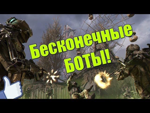 Warface баг на бесконечных ботов 2018